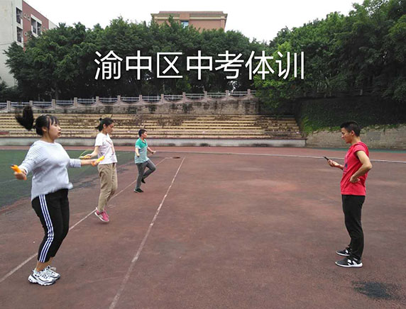重庆中考体育培训力超体育浅谈中考体育有哪些技巧呢？