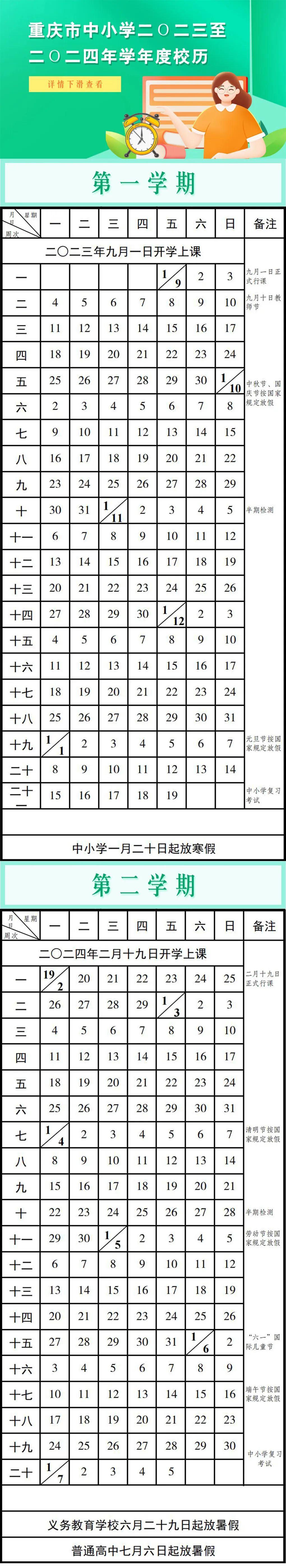 定了！2023年重庆中小学放暑假时间！看哈还有多久？ ​